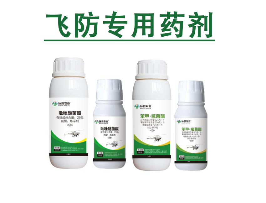 标普增冠,飞防专用药剂,飞防专用助剂,标普农业,全丰航空,植保无人机
