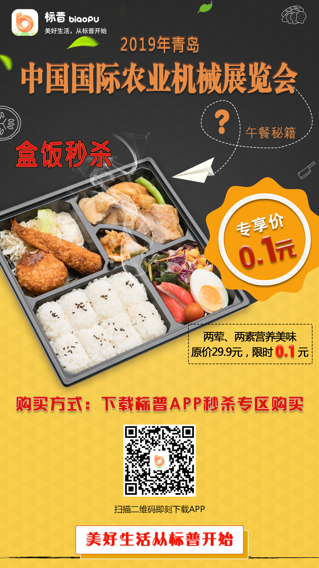 秒杀盒饭